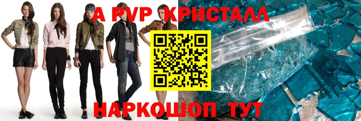 APVP кристаллы Шумерля