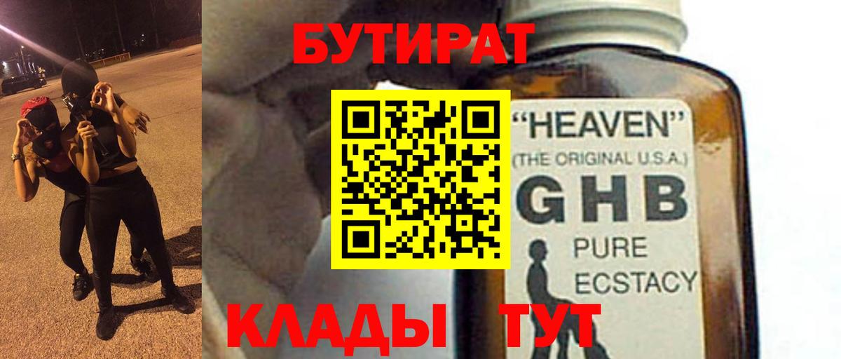 БУТИРАТ 99% Шумерля
