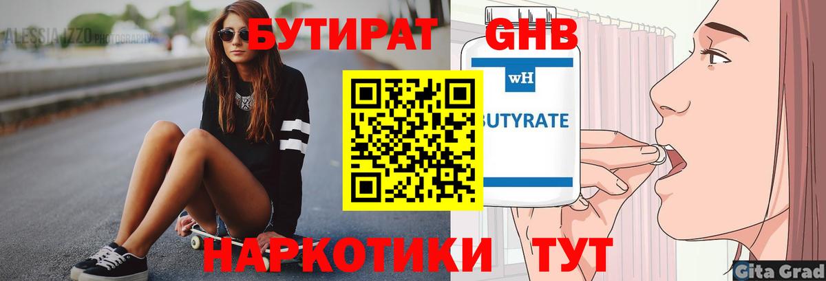 БУТИРАТ  Вход с VPN  Шумерля  БУТИРАТ 99% 