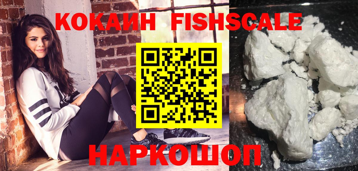 Шумерля  Cocaine  Вход с VPN  Кокаин FishScale 