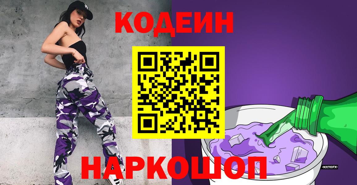 Codein Purple Drank Шумерля