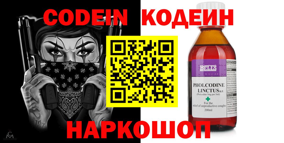 Кодеин напиток Lean (лин)  Codein напиток Lean (лин)  Вход с VPN  Шумерля 