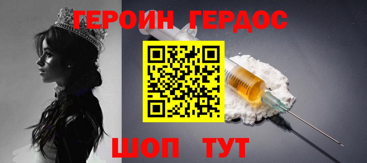 Героин  Героин белый  Вход с VPN  Шумерля 