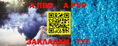 альфа пвп Сланцы