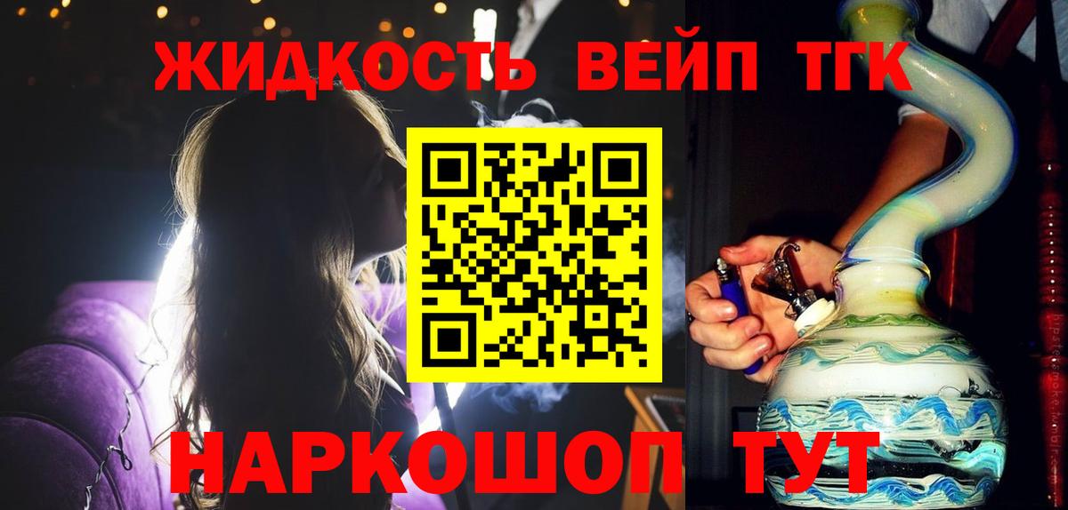 ТГК вейп Шумерля